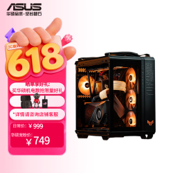 华硕 TUF GAMING GT502 弹药库 RGB ATX机箱