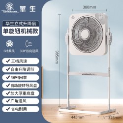 华生 电风扇落地扇家用转页扇升降扇立式静音台扇
