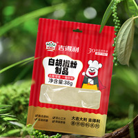 吉得利 白胡椒粉 38g 补充装