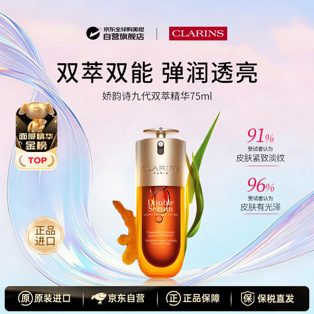 买到就是赚：娇韵诗 双萃精华 75ml
