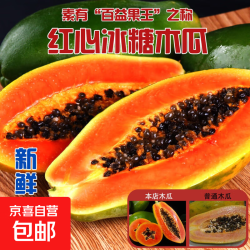 红心木瓜  5斤带箱 单果500g+
