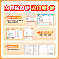 现代教育出版社 我要上小学2026 语文数学全套 幼小衔接练习册