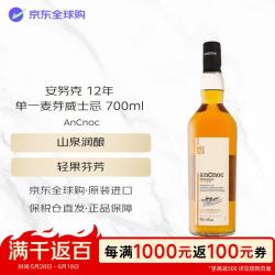 安努克 12年 纯麦 苏格兰威士忌 40%vol 700ml
