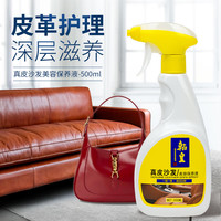 翰皇 Hanhuang 翰皇 沙发护理剂 无色皮鞋皮具皮衣清洁膏 保养油 100g
