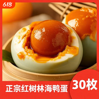 北极光 广西北部湾红树林咸鸭蛋