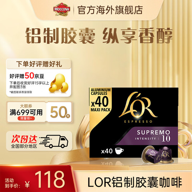 L'OR 法国LOR咖啡胶囊黑咖啡40粒适用雀巢星巴克咖啡机 LOR 苏帕摩 40粒