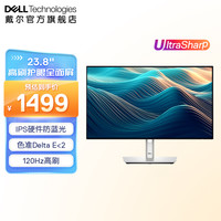 戴尔 23.8寸全高清护眼窄边显示器120Hz高刷显示屏电脑U2424H