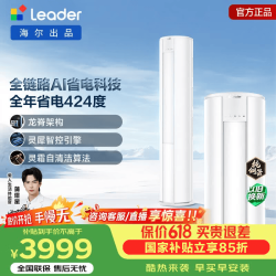 海尔 智家出品 统帅空调超省电2匹3匹柜机双排铜管新一级能效