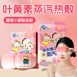米卡博 叶黄素蒸汽眼罩 50片 蜡笔小新联名