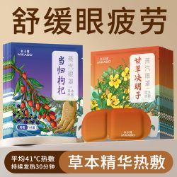 米卡博 草本润目蒸汽眼罩 （甘草+决明子） 40片装