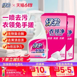 绿伞 衣领净3斤组合装领口袖口去污去黄白衬衫清洗剂衣领洁净去渍