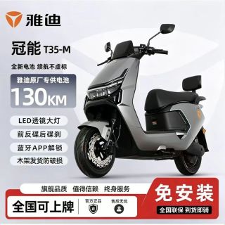 百亿补贴：雅迪 T35-M电动摩托车劲享版长续航大功率踏板车