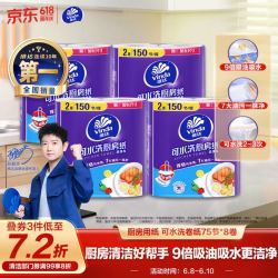 维达 厨房纸巾 可水洗卷纸75节*8卷 懒人抹布 厨房纸 整箱