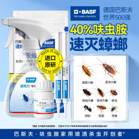 BASF 速克力呋虫胺蟑螂药 全窝端杀虫剂喷雾 5g+10g