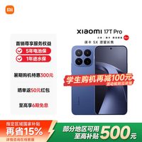 小米 MI）Xiaomi17T Pro手机 徕卡Live动态照片 5X潜望长焦 徕卡光学变焦 直屏午夜蓝 16GB+512GB