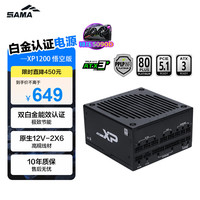 先马 XP1200 V3版 白金牌（92%）全模组ATX电源 1200W