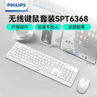 移动端、京东百亿补贴：飞利浦 百补捡漏！！无线轻薄键鼠套装SPT6368白色