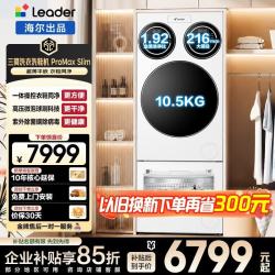 Leader 懒人三筒系列 HLG125-BLDE697/TB796U1 10公斤