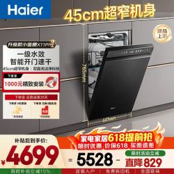 海尔 ，双面洗洗碗机嵌入式家用变频14套容量窄亚式分区洗一级水效智能开门速干