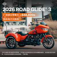HARLEY-DAVIDSON 2026 Road Glide 3 三轮摩托车整车裸车
