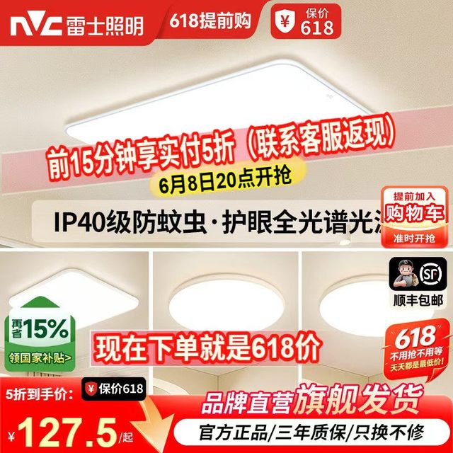 雷士 全光谱护眼 吸顶灯 ⭐132W全光谱+三色调光+遥控+IP40防蚊虫（一体）
