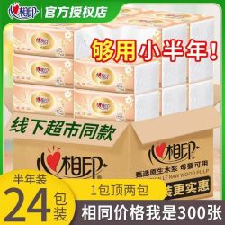 心相印 抽纸三层加厚纸巾卫生纸餐巾纸厕纸囤货实惠纸整箱批发特惠24包