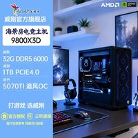 百亿补贴：威刚 AMD R7 9800X3D搭耕升RTX5070TI台式电脑主机DIY组装电竞游戏高配整机