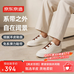 京东京造 静奢羊皮男士休闲鞋 白色