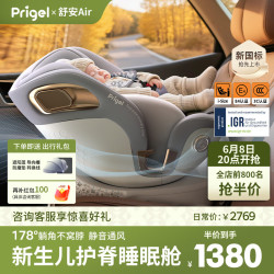 Prigel 舒安Air 宝宝车载安全座椅 可坐可躺  0-12岁  通风加热