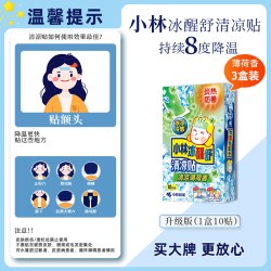 小林制药 小林儿童清凉贴冰宝贴婴幼儿童物理降温退热贴散热夏季防中暑便携