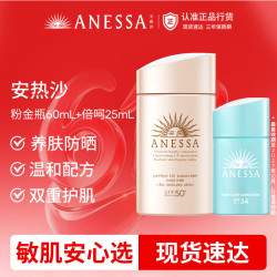 安耐晒 亲肤型粉金瓶60ml+儿童倍呵25ml 赠小金防晒4ml+儿童挖沙玩具