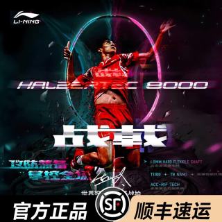 李宁 战戟8000 羽毛球拍【4UG5】空拍
