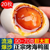 北极光 烤海鸭蛋 广西北部湾特产 咸鸭蛋