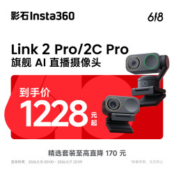 影石 Link 2 Pro/2C Pro直播摄像头4K电脑美颜