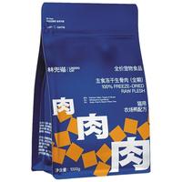 林兜猫 林兜生骨肉主食猫冻干1kg