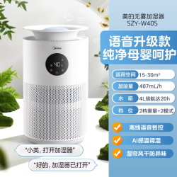 美的 空气无雾小型加湿器卧室空调孕妇婴儿家用室内智能大容量