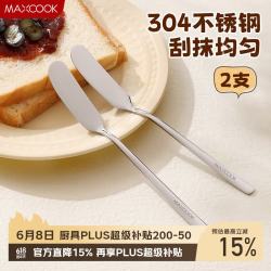 美厨 304不锈钢黄油刀 MCGC4577