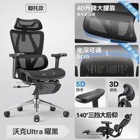 UE/永艺 沃克Ultra人体工学椅 黑色 电竞电脑椅