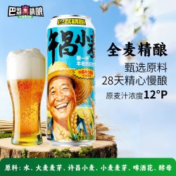 巴荔 许昌小麦精酿啤酒整箱 500ml*12罐装
