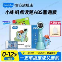 亲子时光：幼学小蝌蚪 A8S 点读笔