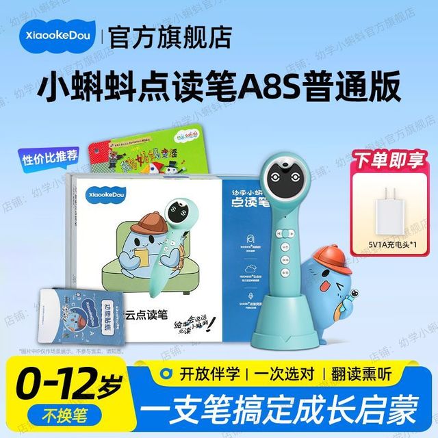 幼学小蝌蚪 A8S 点读笔