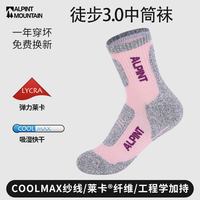 ALPINT MOUNTAIN 埃尔蒙特户外登山袜女士徒步袜子男CoolMax速干透气排汗运动骑行