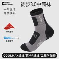 ALPINT MOUNTAIN 埃尔蒙特户外徒步袜男专业登山袜女CoolMax袜子加厚速干透气四季