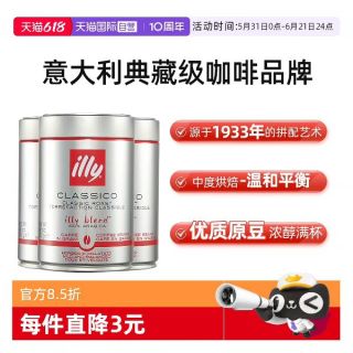 88VIP、今日必买：意利 中度烘焙 咖啡豆 250g*3