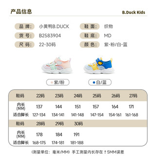 B.Duck/小黄鸭 紫粉 27码（脚长16.1-16.8cm）儿童凉鞋