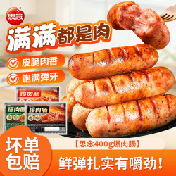 思念 爆肉肠烤肠烧烤宵夜香肠热狗真空包装400g原味*1+400g奥尔良*1