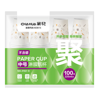 茶花 PE淋膜加厚一次性纸杯 270ml*50只