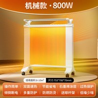 五花 电暖气家用节能省电取暖器石墨烯碳晶加热板暖气片全屋大面积新型