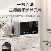 格兰仕 元气炉白宝箱Pro 微蒸烤炸炖一体机