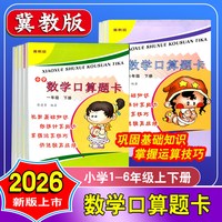 方圆数学口算题卡小学生一二三四五六年级上下册数学课后同步练习题口算题